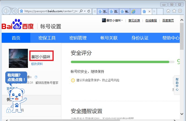 自己的百度云账号 怎么查看