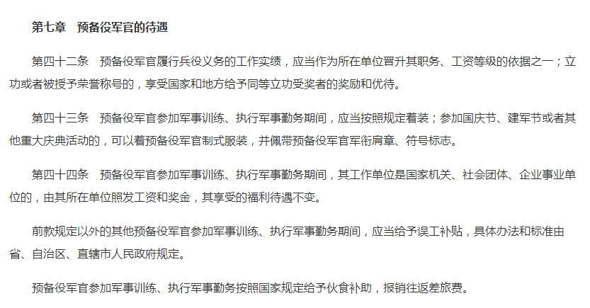 预备役军官去旅游景点有什么待遇