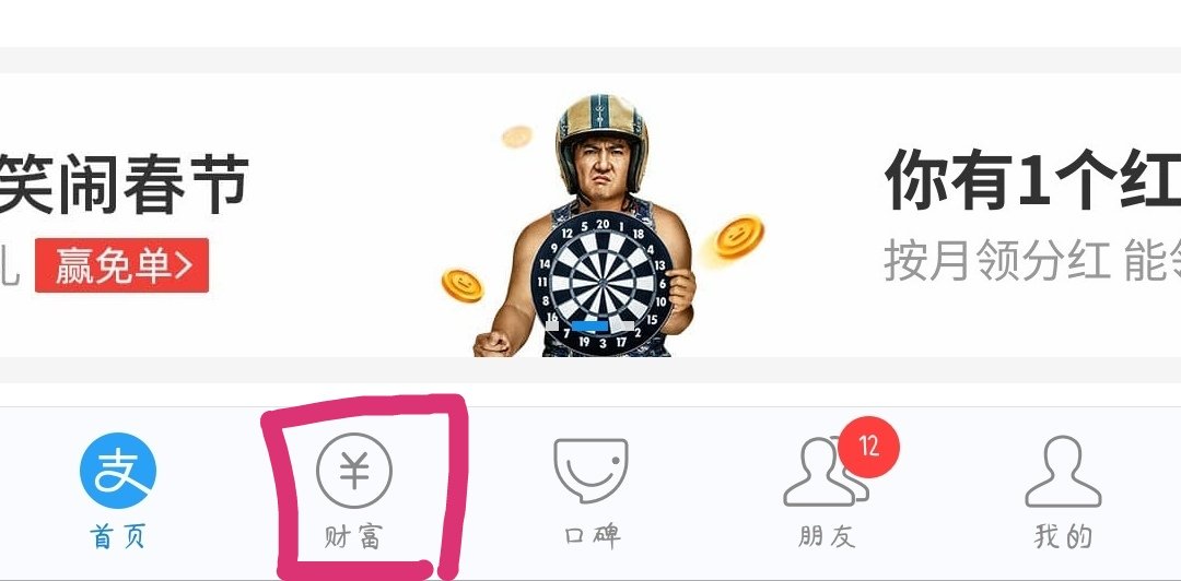 支付宝定期怎么取出来