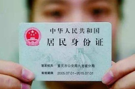 重庆身份证换领需要什么材料