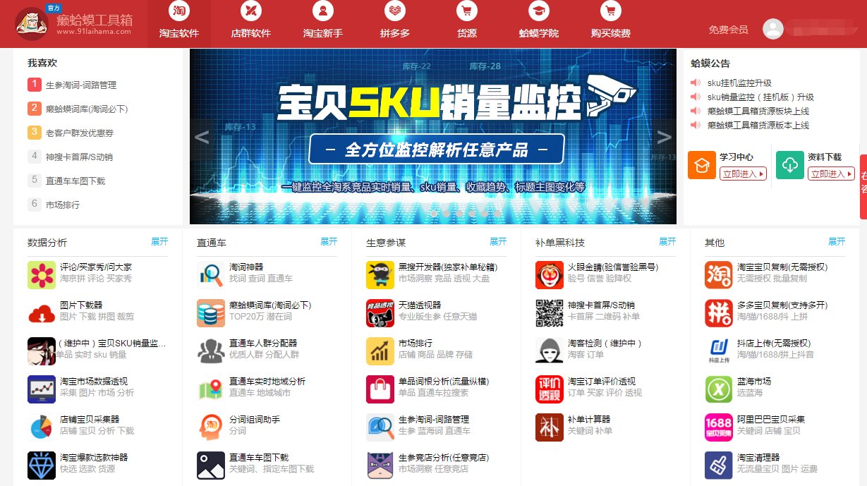 淘宝客商品采集软件哪个好？