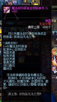 dnf如何快速获得圣物碎片