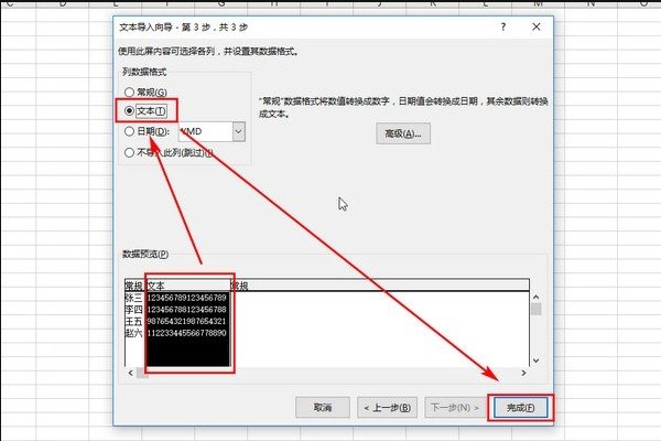 记事本txt内容，如何转换成excel