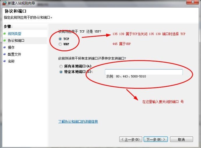 关闭端口，教您电脑怎么关闭139端口