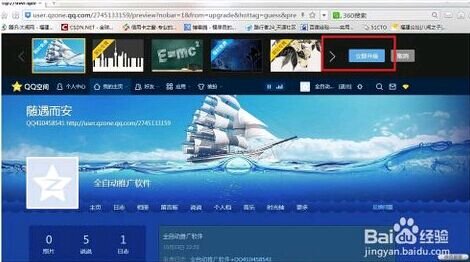 怎么更新qq空间版本