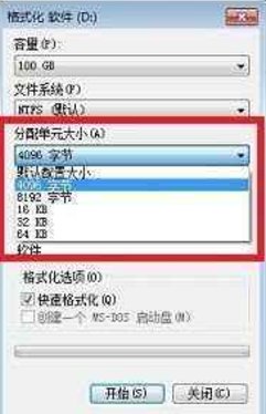 u盘格式化，分配单元大小