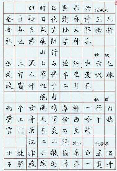 七言诗硬笔书法作品有哪些?