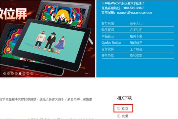 关于wacom手绘板驱动的安装问题，求大神指点迷津！！！