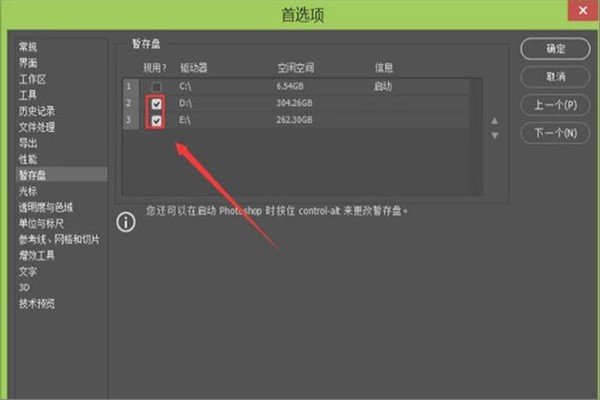 Photoshop CC提示没有足够内存(RAM)