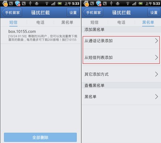 对于骚扰电话怎么处理？