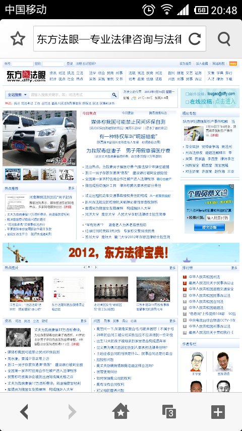 东方法眼网为什么访问不了，百度一下第一个就是啊，为什么进不去呢？是我浏览器原因吗？帮帮忙，谢谢