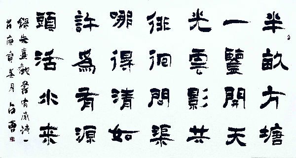 问渠那得清如许 为有源头活水来的哲理是什么