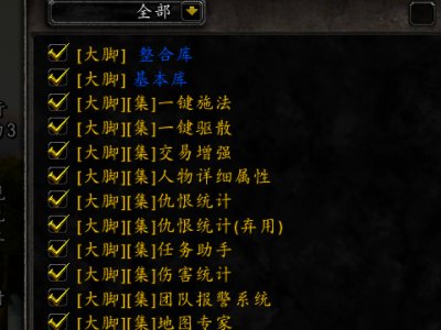 WOW重装大脚插件后集合石插件没了，怎么弄出来啊不是说大脚自带的吗怎么在哪都找不到？