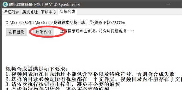 腾讯课堂电脑版怎么下载视频