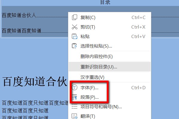 WORD自动生成个的目录如何修改格式？