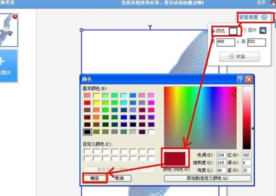 如何修改照片底色？