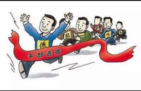 坚持党的领导今后五年选拔干部的标准是什么