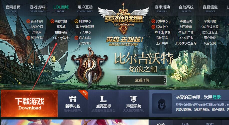 英雄联盟Cdkey兑换专区在哪里啊