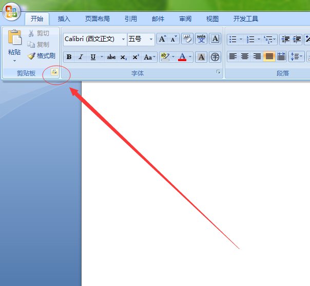 word2010剪切板怎么打开