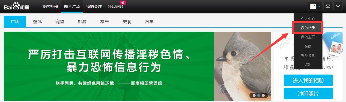 百度相册在哪里找