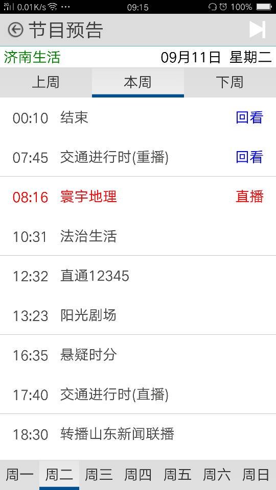 怎样看济南电视台生活频道回放