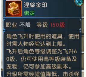 诛仙飞升任务攻略