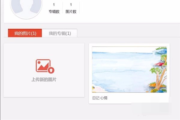 怎样把电脑里的图片上传到网上？