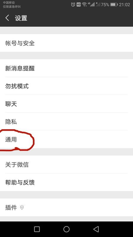 如何开启微信推送