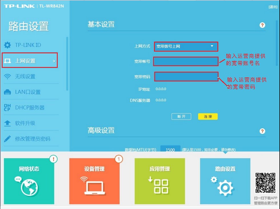联通光纤+路由器设置