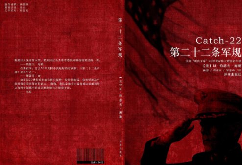 简述《二十二条军规》的主要内容