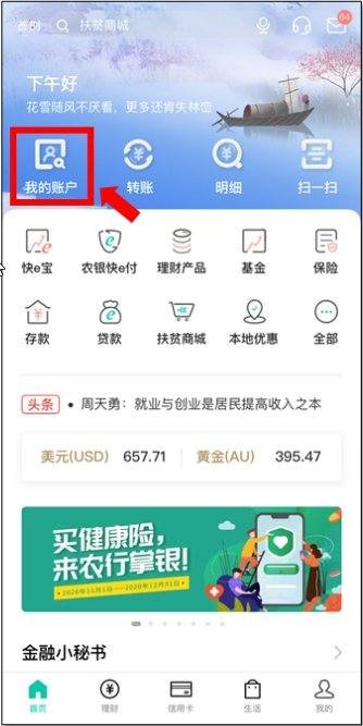 农业银行开户行怎么发短信查询