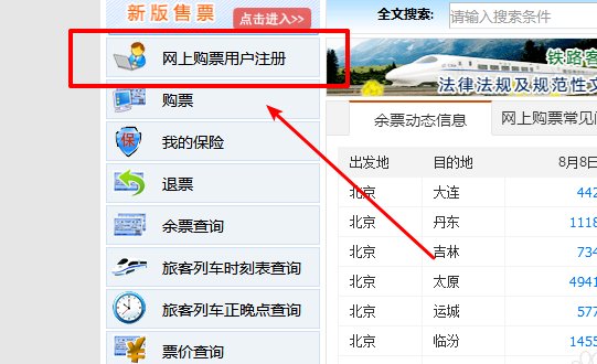 12306注册用户名是什么格式，请举例。谢谢！急