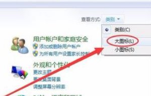 Win7旗舰版的IIS管理器怎么打开？