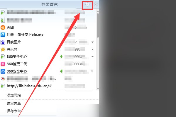 在360浏览器上如何删除淘宝账号的登录密码，坐等求解。