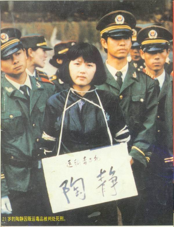 关于死刑犯陶静的问题？