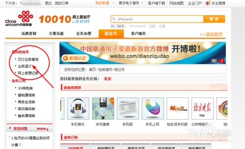 怎样退订天府先锋手机报？