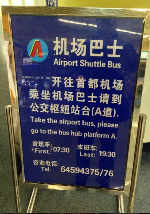 北京南站有到首都机场T3航站楼的机场大巴吗，大概多久到，我下午三点半在北京南站下车，能赶上晚上七点