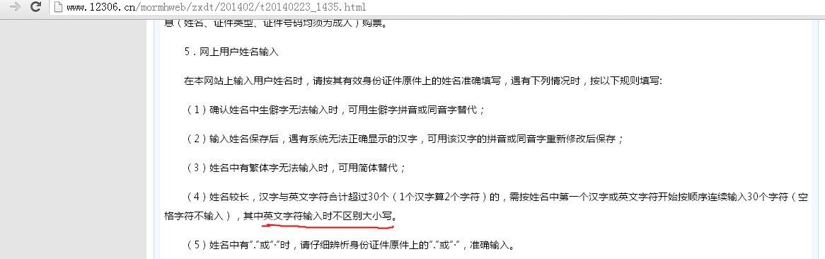 在网上订票时，身份证后面的x是大写还是小写啊，我弄得是小写？