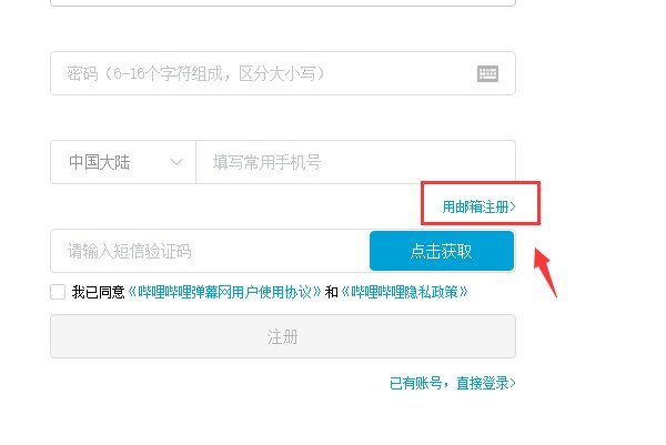 b站的账号注册可不可以不用手机号