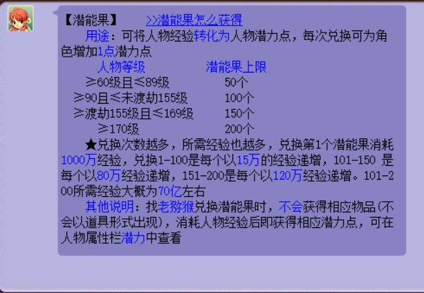 梦幻西游去哪换的潜能果，要什么条件