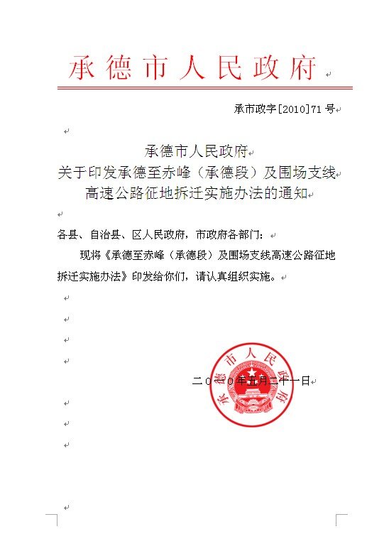 中华人民共和国森林法实施条例的政策全文