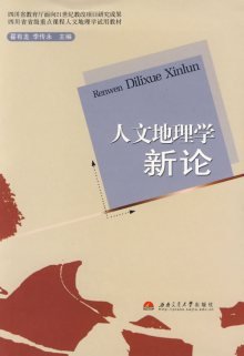 人文地理是什么