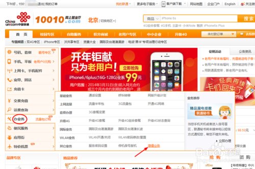 怎样退订天府先锋手机报？