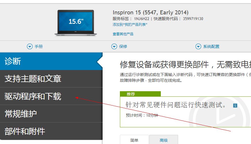 dell触摸板驱动在哪下载啊