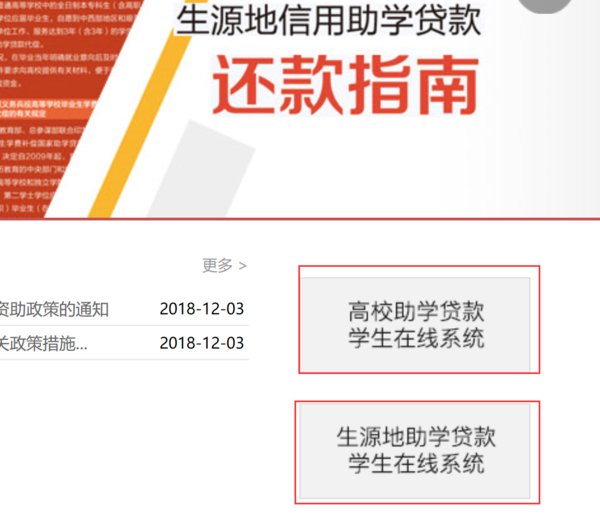 学生在线服务系统生源地助学贷款怎么查已还款的信息