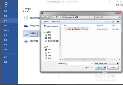 pdf转换成word出现乱码 怎么转换成WORD