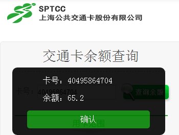 上海交通卡余额查询U40495864704
