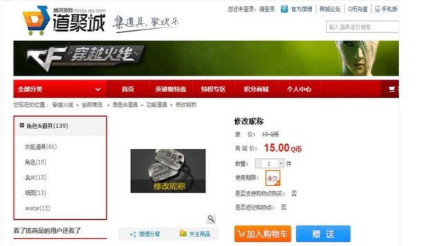CF点能购买改名卡吗？