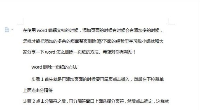 如何直接删除word中的一页