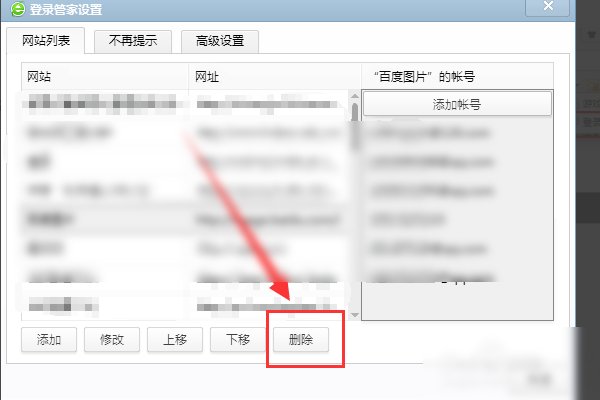 在360浏览器上如何删除淘宝账号的登录密码，坐等求解。